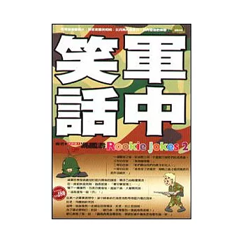 軍中笑話