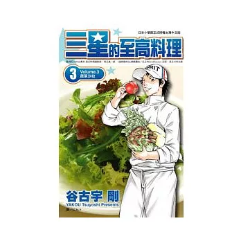 三星的至高料理 03