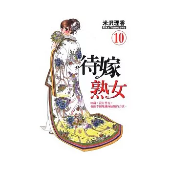 待嫁熟女 10