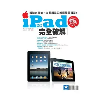 iPad完全破解