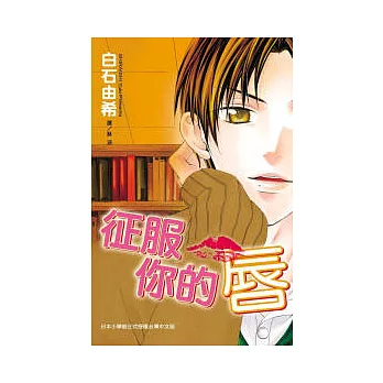 征服你的唇 (全)