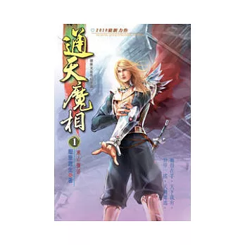 通天魔相01寒山復活