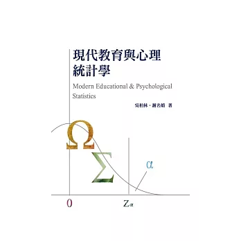 現代教育與心理統計學