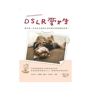 DSLR愛女生