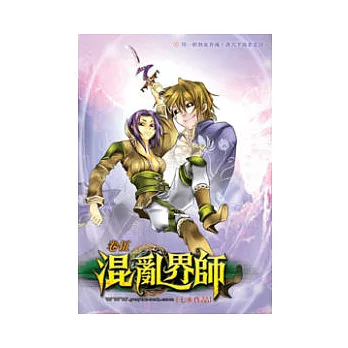 混亂界師05神威凜然