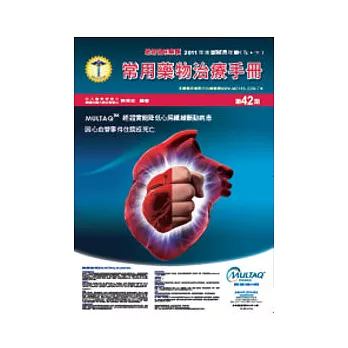 常用藥物治療手冊第42期