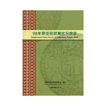 98年原住民就業狀況調查