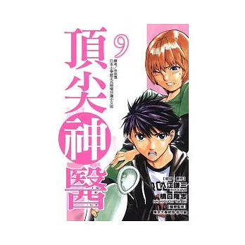 頂尖神醫 9