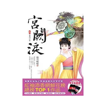 宮闕淚 (一) 錯扣同心結