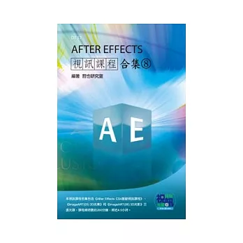 After Effects 視訊課程合集(8)