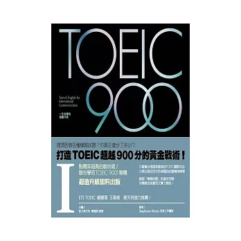 TOEIC 900（I）