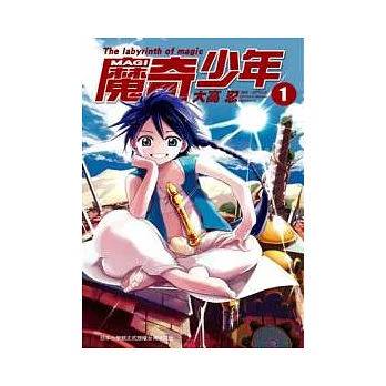 MAGI魔奇少年(01)