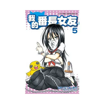 我的番長女友(05)