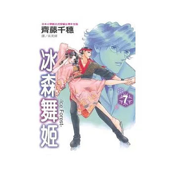 冰森舞姬 - Ice Forest - 7