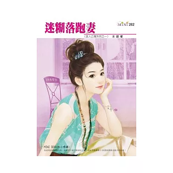 美人公寓系列之一　迷糊落跑妻