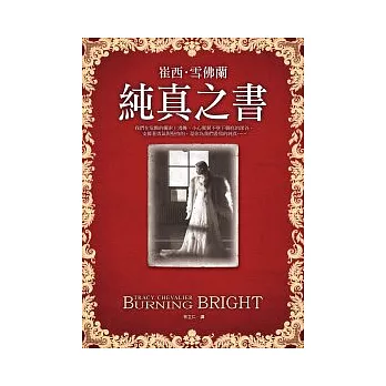 純真之書