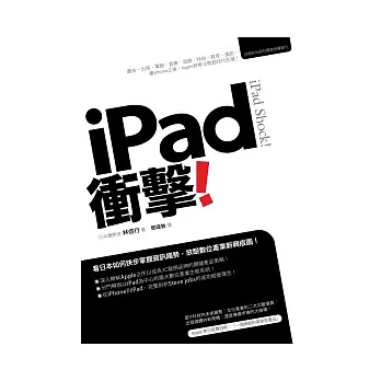 iPad衝擊