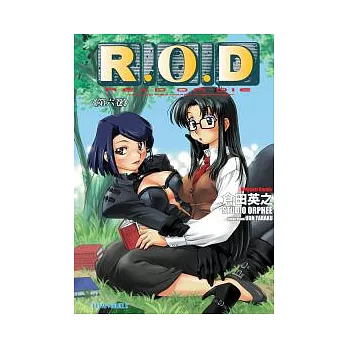 R.O.D 第六卷