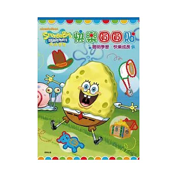 海綿寶寶快樂圓圓貼