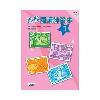 迷你閱讀練習本 1[附CD]