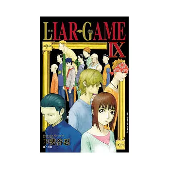 LIAR GAME - 詐欺遊戲 9