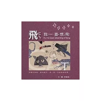 飛,我一直想飛