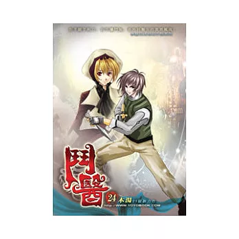 鬥醫24三大魔域