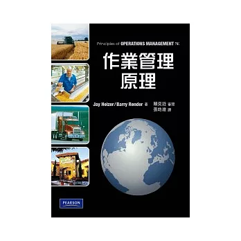 作業管理原理 中文第一版 2010年