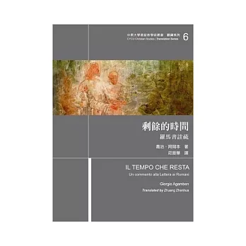 剩餘的時間:羅馬書評註