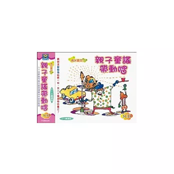 親子童謠帶動唱(無書，附3CD)