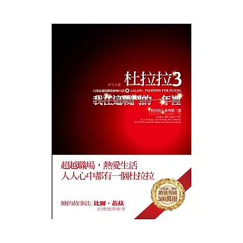 杜拉拉3：我在這戰鬥的一年裡