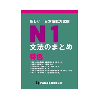 新日本語能力試驗N1文法