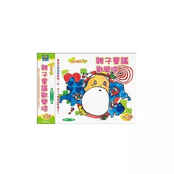 親子童謠歡樂唱(無書，附3CD)