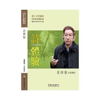 詩體驗(無書，附DVD)