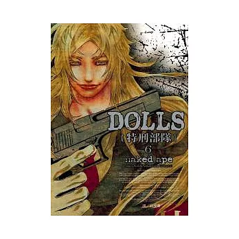 DOLLS - 特刑部隊 6