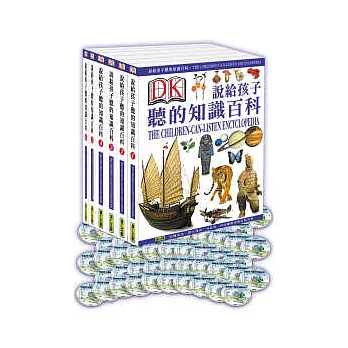 說給孩子聽的知識百科1-6(附 CD)