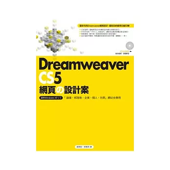 Dreamweaver CS5網頁的設計案