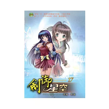 劍御星空17龍族玉璧