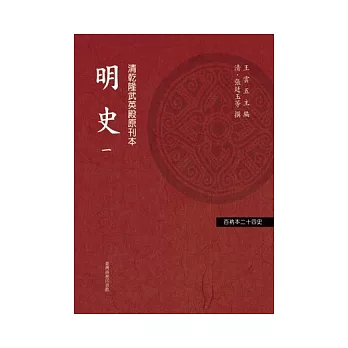 明史(七冊)