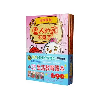 恐龍菈菈生活教育讀本(一套四冊)