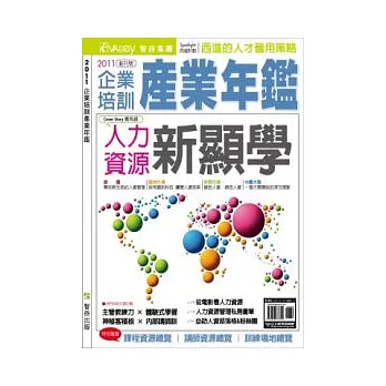 2011年企業培訓產業年鑑