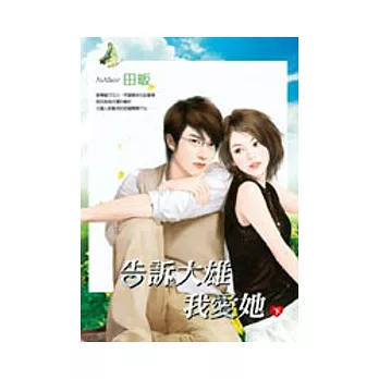 告訴大雄我愛她(下)