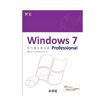 Windows 7 Professional實力養成暨評量