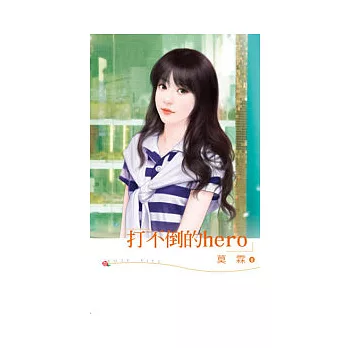 打不倒的hero