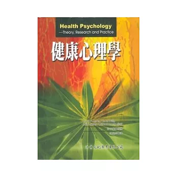 健康心理學