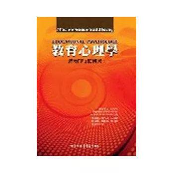 教育心理學：教育的行動研究