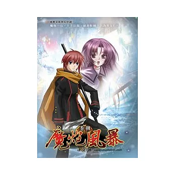 魔炮風暴08靈道初成