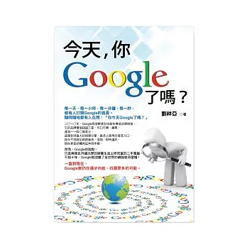 今天，你Google了嗎？