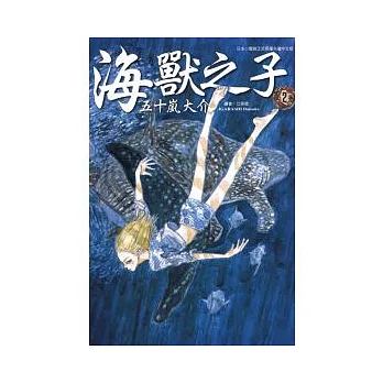 海獸之子 2