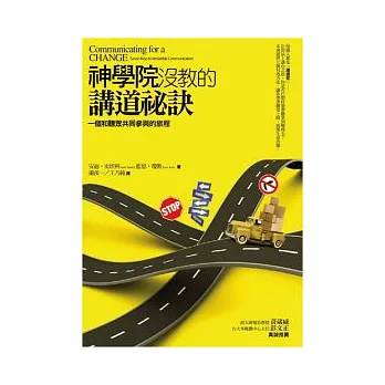 神學院沒教的講道祕訣:一個和聽眾共同參與的旅程